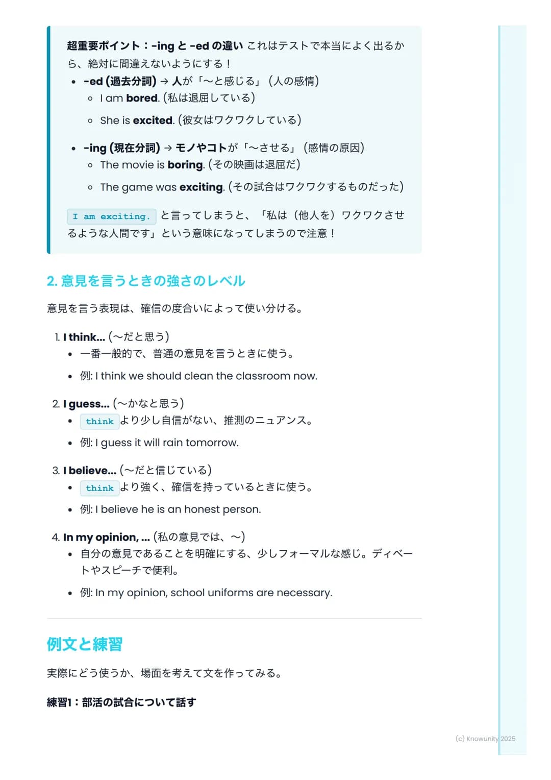 # 感情や意見の表現(Expressing
Feelings and Opinions)

感情や意見の表現
自分の気持ちや考えを英語でうまく伝えるための表現をまとめる。英作文やスピ
ーチでとても大事な部分。これを使えると、自分の英語がもっと豊かになる。

## 基本的な形と大事