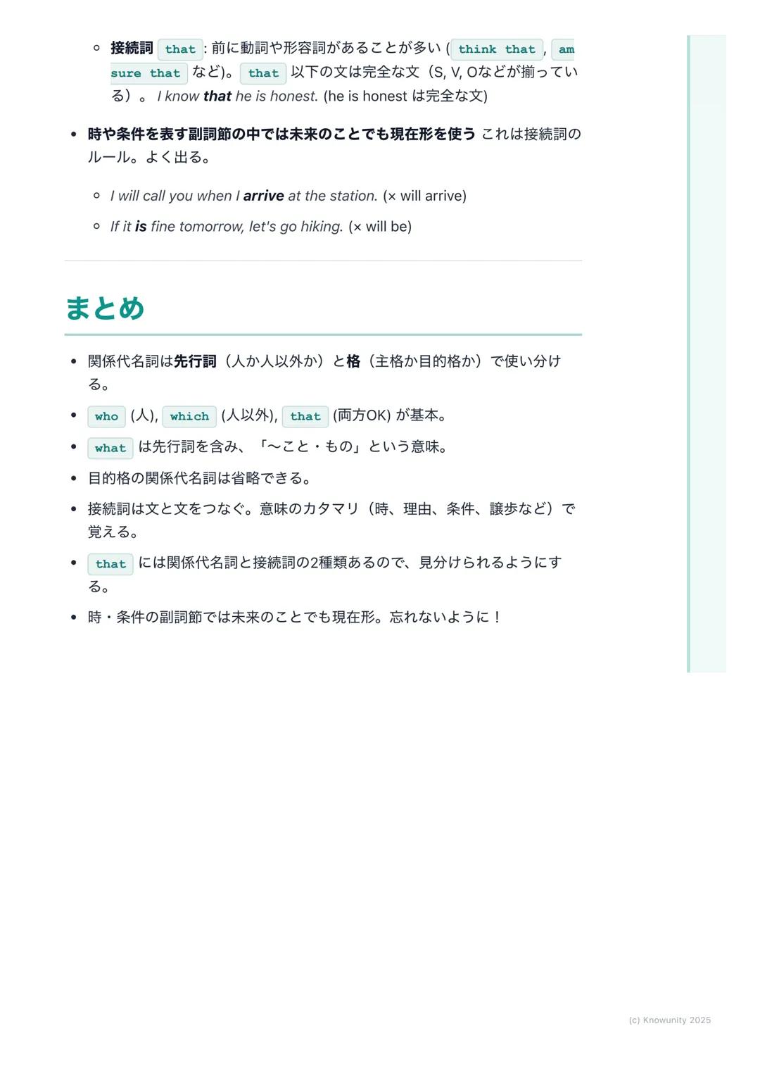 # 関係代名詞と接続詞

概要と重要性

関係代名詞と接続詞は、文と文をつなげて、より詳しく、豊かな情報を伝えるた
めに使う。これが使えるようになると、短い文ばかりじゃなくて、長くて複雑
な文も作れるし、読めるようになる。長文読解には必須の知識。

*   関係代名詞→名詞(先行