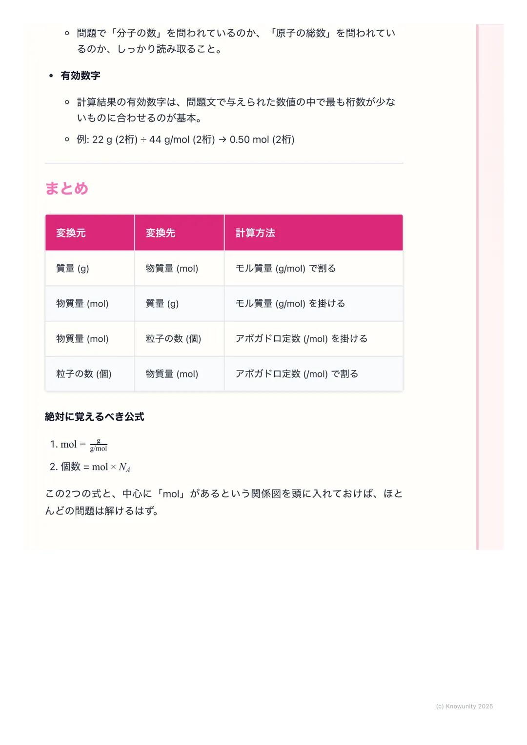 # 物質量とアボガドロ定数

物質量とは何か

原子や分子は非常に小さくて軽いため、1個ずつ数えたり質量を測ったりするの
は現実的じゃない。そこで、ある決まった個数の集団を一つの単位として扱う
と便利。この単位が物質量(mol)。例えるなら、鉛筆12本を「1ダース」と呼ぶ
のと同