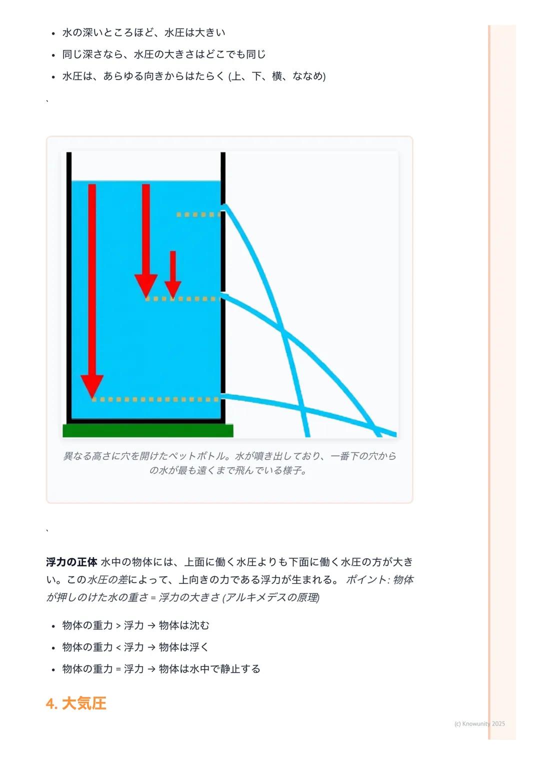 # 力と圧力 (Force and Pressure)

力と圧力の基本

身のまわりの現象を理解するための大事な単元。力は目に見えないけど、その働
きはちゃんと観察できる。圧力は、力の働き方が面積によってどう変わるか、と
いうこと。テストによく出るから、しっかり覚える。

大事