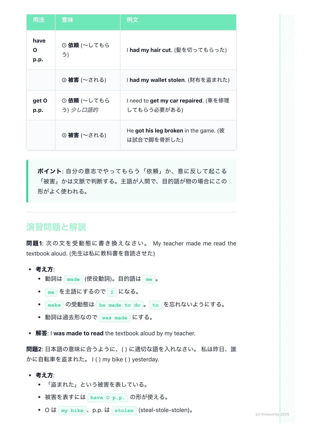 # 受動態と使役動詞の多様な表現

受動態と使役動詞の応用

受動態や使役動詞は中学で基本を習ったけど、高校ではもっと複雑な形やニュア
ンスの違いが問われる。特に長文読解や英作文で表現の幅を広げるために重要。
ただ「~される」と訳すだけじゃなくて、感情や被害、状況を表す使い方をし