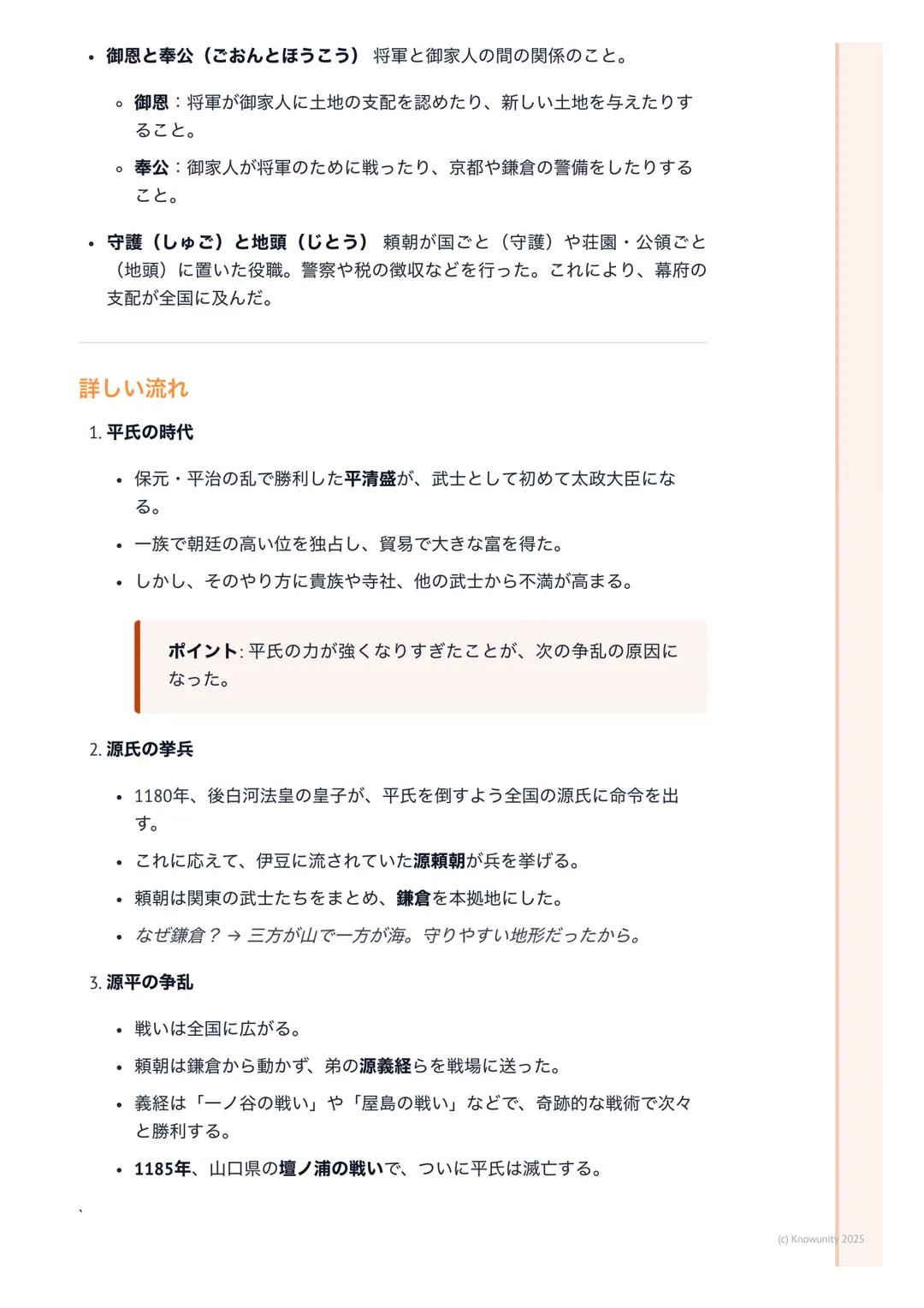 # 源平の争乱と鎌倉幕府の成立

源平の争乱と鎌倉幕府の成立

この時代のポイント

この時代は、今まで政治の中心だった貴族に代わって、武士が日本の支配者にな
っていく大きな変化の時。特に、二大武士勢力である源氏と平氏の戦い(源平の
争乱)が重要。この戦いに勝利した源頼朝が、日本