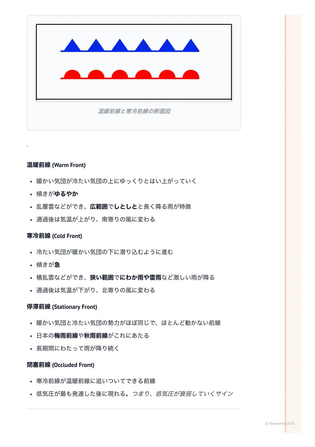 # 気象現象と天気

## 天気の基本要素

天気は、気温、気圧、湿度、風などの大気の総合的な状態のこと。これらの要素
がどう相互作用するかを理解することが、気象現象を予測する第一歩になる。天
気予報の基礎なので、しっかり押さえておきたい。

## 主要な気象用語と概念

気圧(