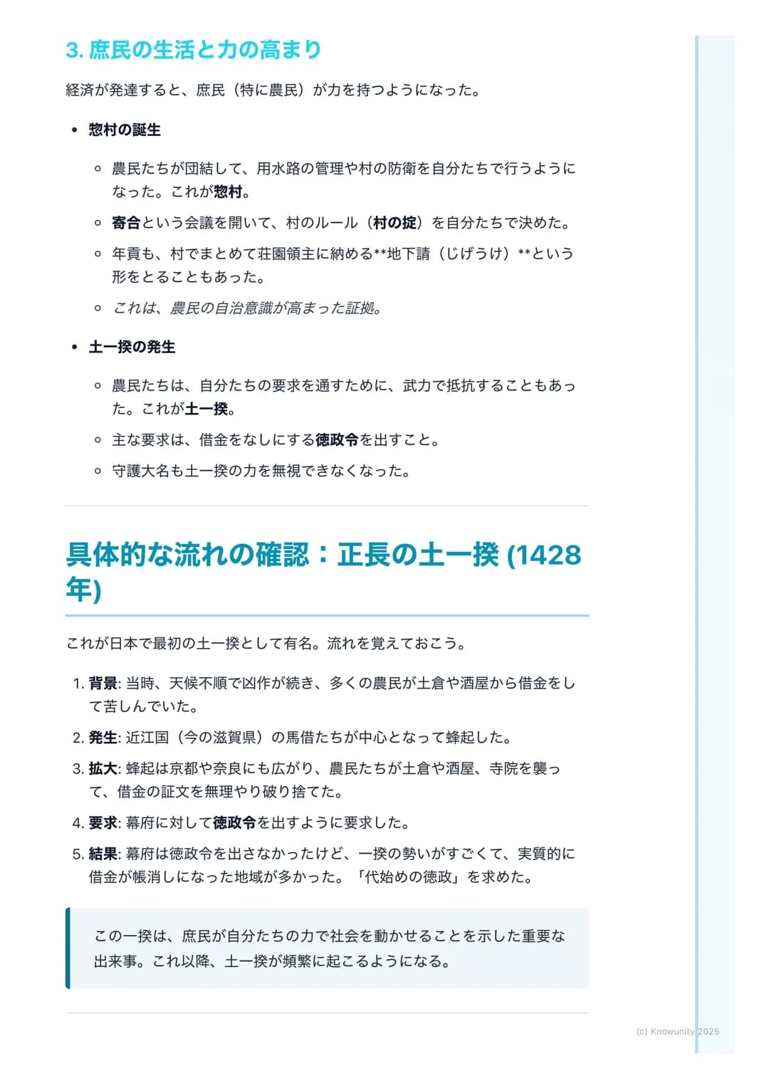 # 室町時代の社会と経済
## 室町時代の社会と経済の概要
鎌倉時代に比べて、農業や商工業がさらに発達した時代。庶民が力をつけて、
自分たちの力で社会を動かそうとする動きが活発になったのが大きな特徴。こ
の時代の変化が、戦国時代につながっていく。
## 大事な用語
*