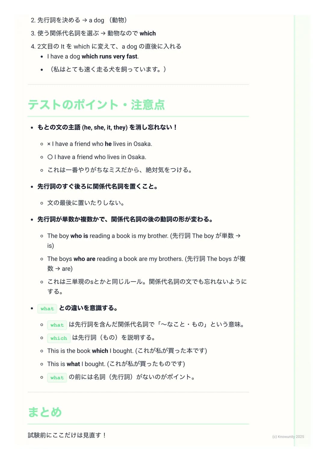 関係代名詞の基礎 (who, which,
that)
関係代名詞って何?
2つの文を1つにつなげて、前の名詞 (先行詞)をくわしく説明するための言
葉。これを使うと、もっと長くて自然な英語の文が作れるようになる。「~す
る人」とか「〜であるもの」みたいに、人やものを後ろから飾